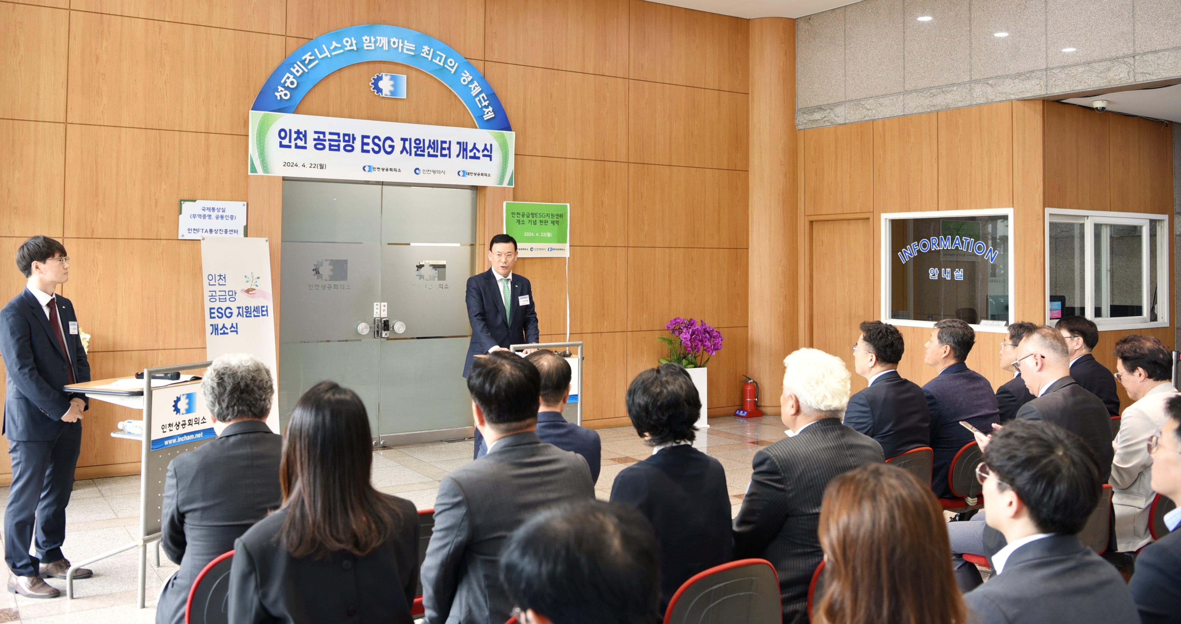 인천 공급망 ESG 지원센터 개소